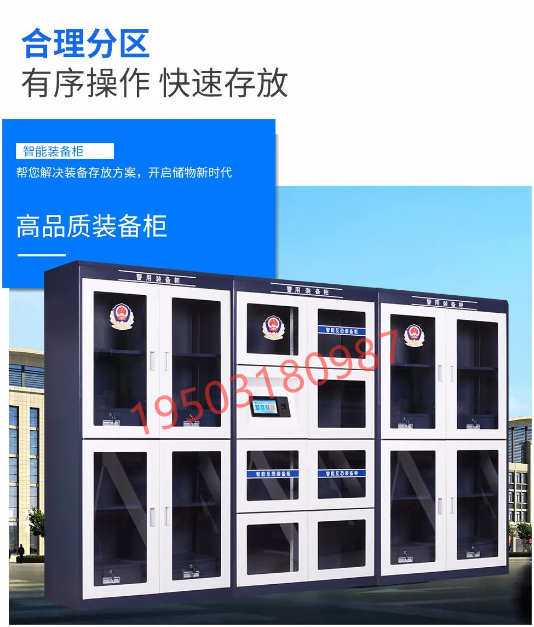 智能装备柜